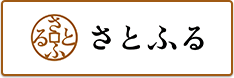 さとふる